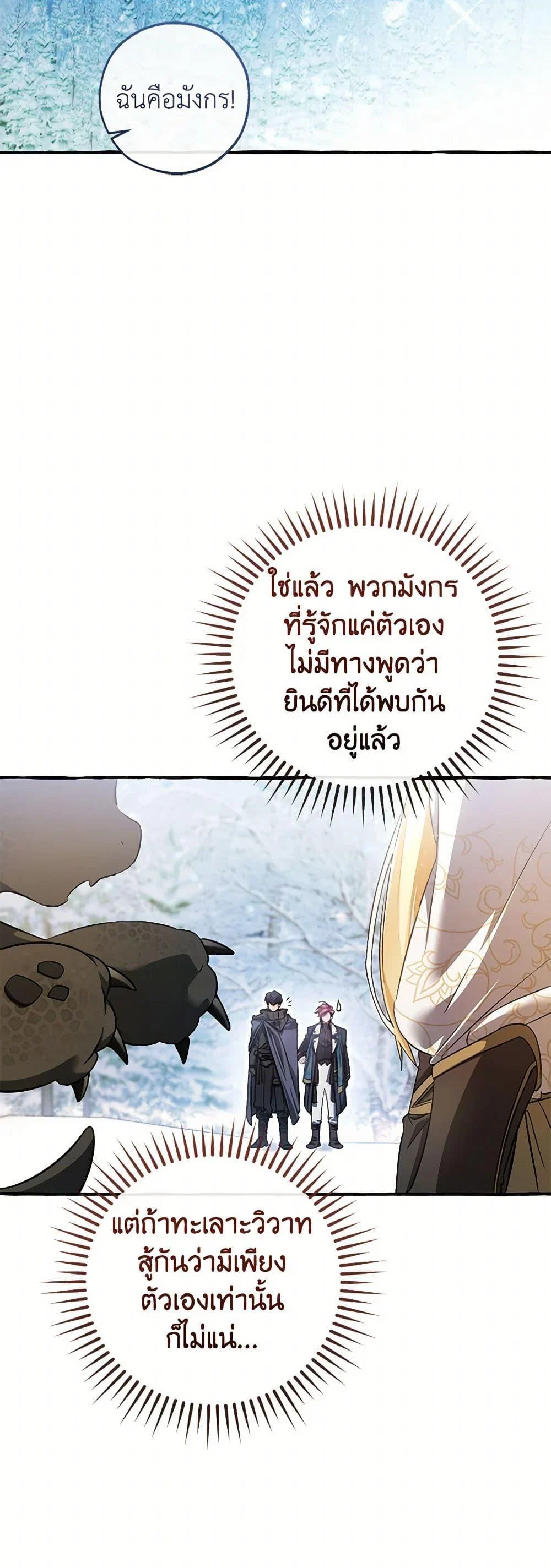 Trash of the Count’s Family คุณชายไม่เอาไหนแห่งตระกูลเคานต์ ตอนที่ 144 page 2