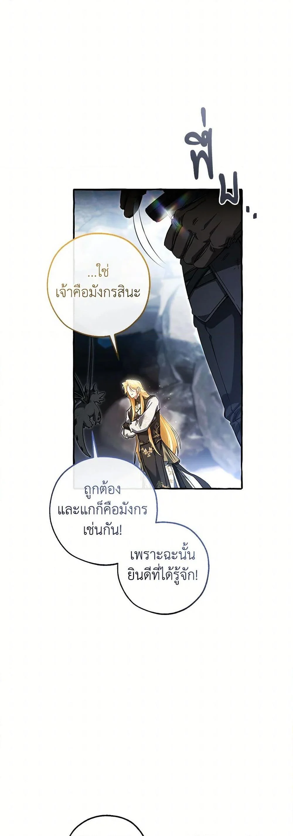 Trash of the Count’s Family คุณชายไม่เอาไหนแห่งตระกูลเคานต์ ตอนที่ 144 page 3