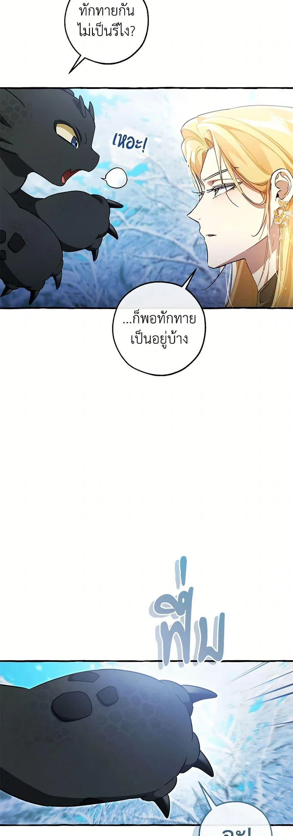 Trash of the Count’s Family คุณชายไม่เอาไหนแห่งตระกูลเคานต์ ตอนที่ 144 page 4