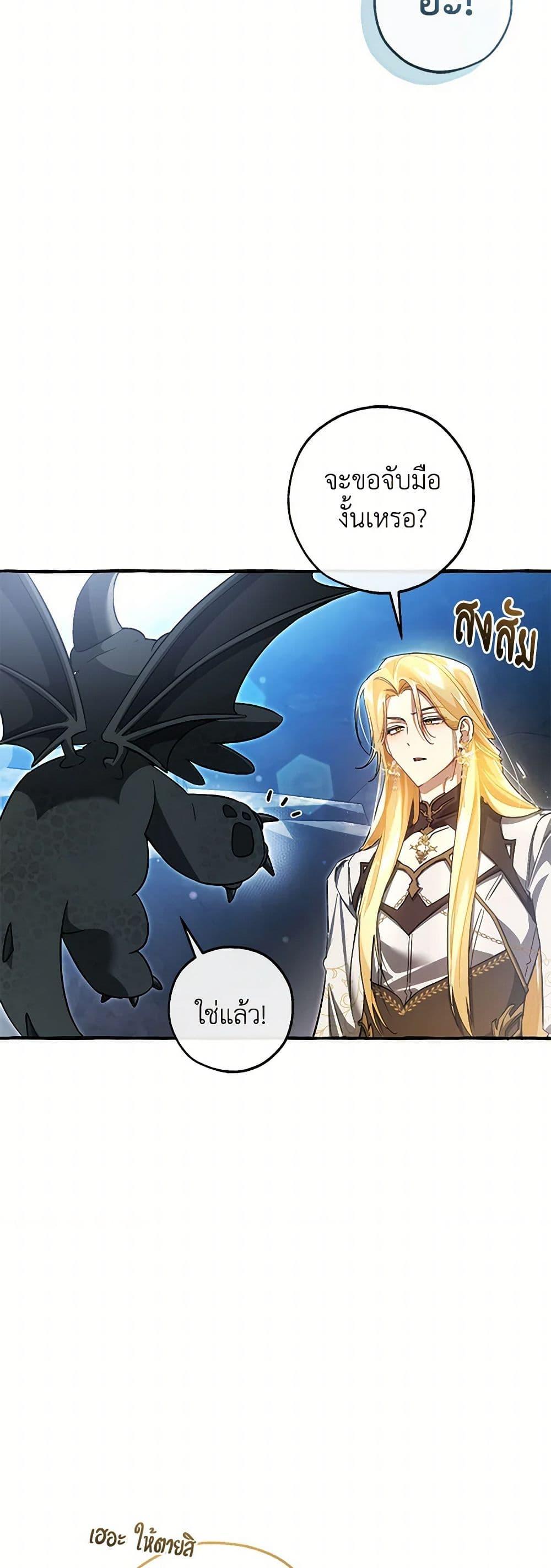 Trash of the Count’s Family คุณชายไม่เอาไหนแห่งตระกูลเคานต์ ตอนที่ 144 page 5