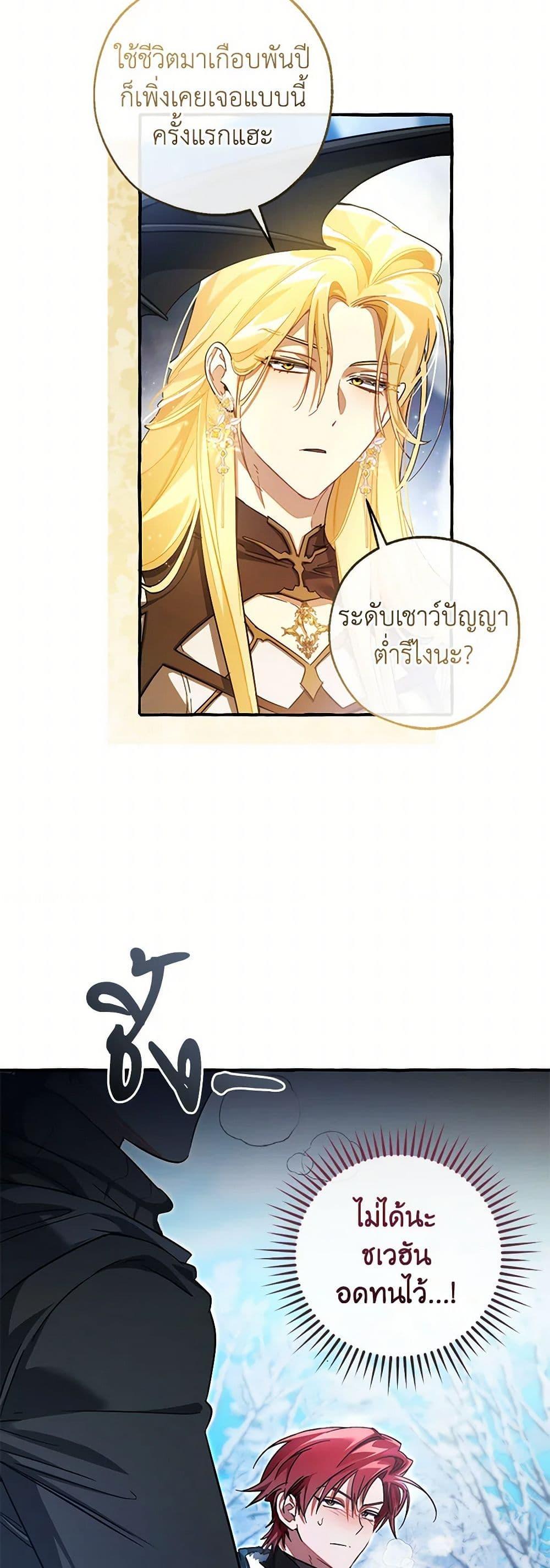 Trash of the Count’s Family คุณชายไม่เอาไหนแห่งตระกูลเคานต์ ตอนที่ 144 page 6