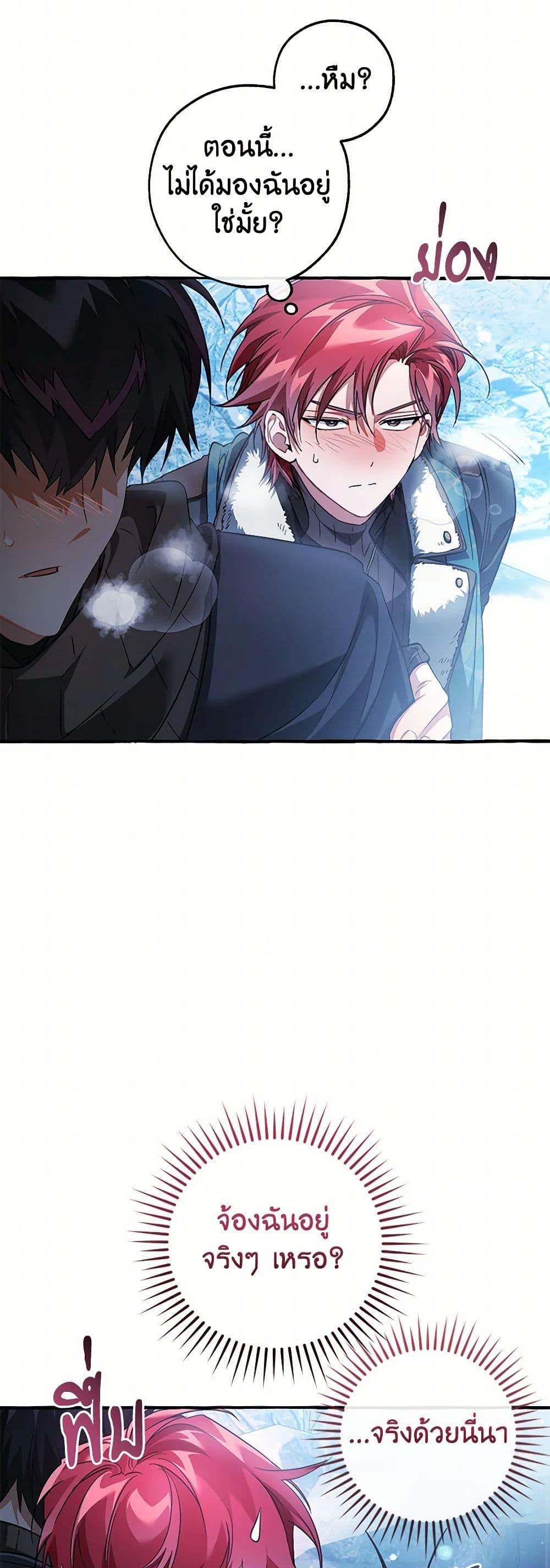 Trash of the Count’s Family คุณชายไม่เอาไหนแห่งตระกูลเคานต์ ตอนที่ 144 page 7