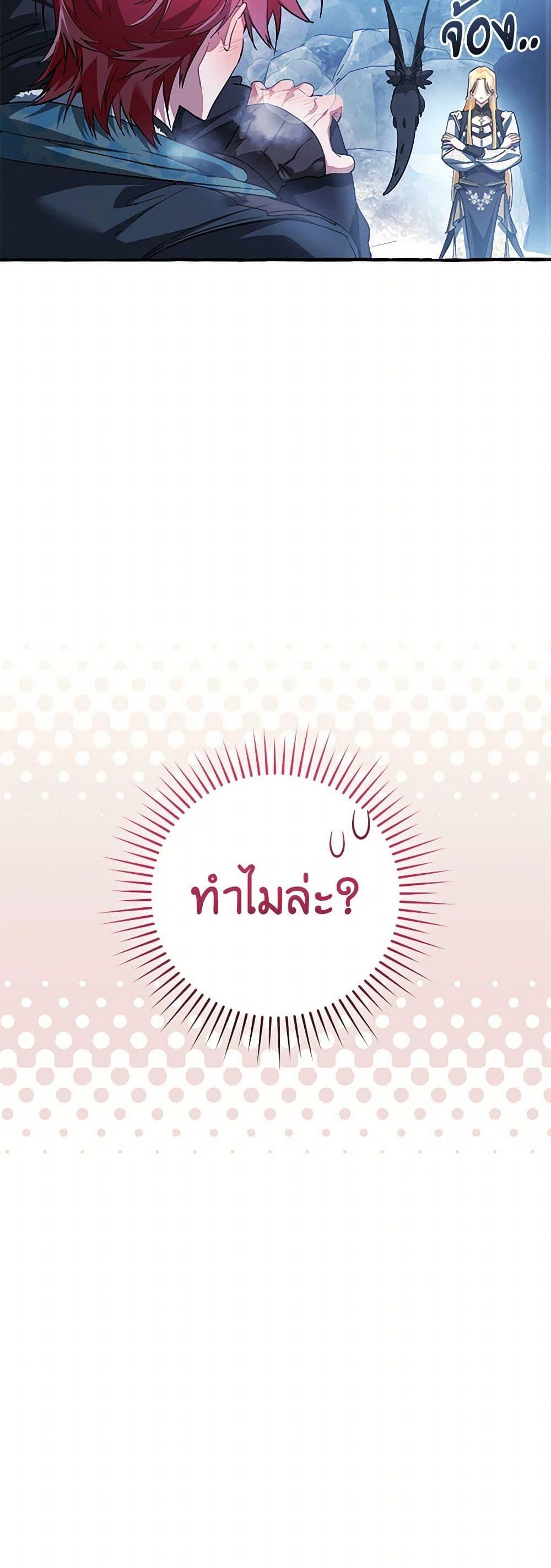 Trash of the Count’s Family คุณชายไม่เอาไหนแห่งตระกูลเคานต์ ตอนที่ 144 page 8