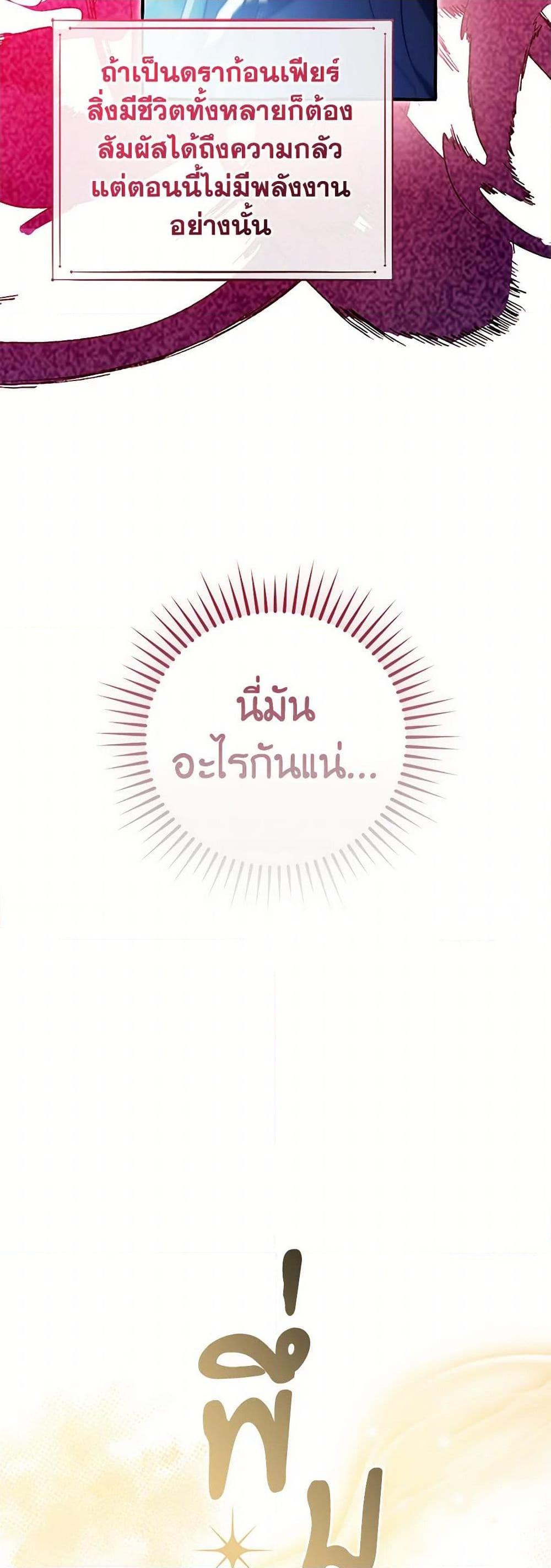 Trash of the Count’s Family คุณชายไม่เอาไหนแห่งตระกูลเคานต์ ตอนที่ 144 page 15