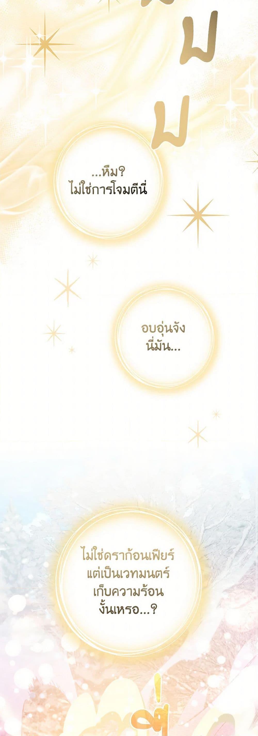 Trash of the Count’s Family คุณชายไม่เอาไหนแห่งตระกูลเคานต์ ตอนที่ 144 page 16