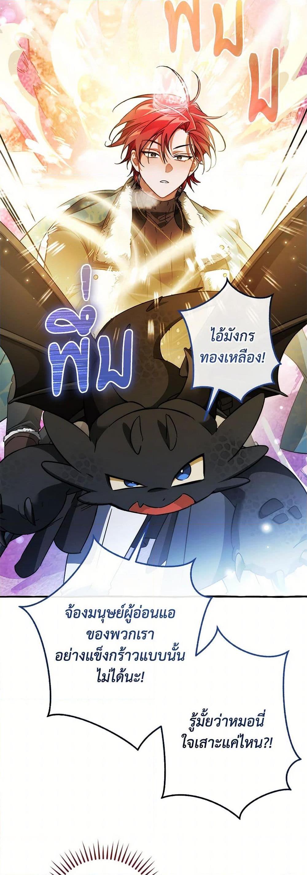 Trash of the Count’s Family คุณชายไม่เอาไหนแห่งตระกูลเคานต์ ตอนที่ 144 page 17