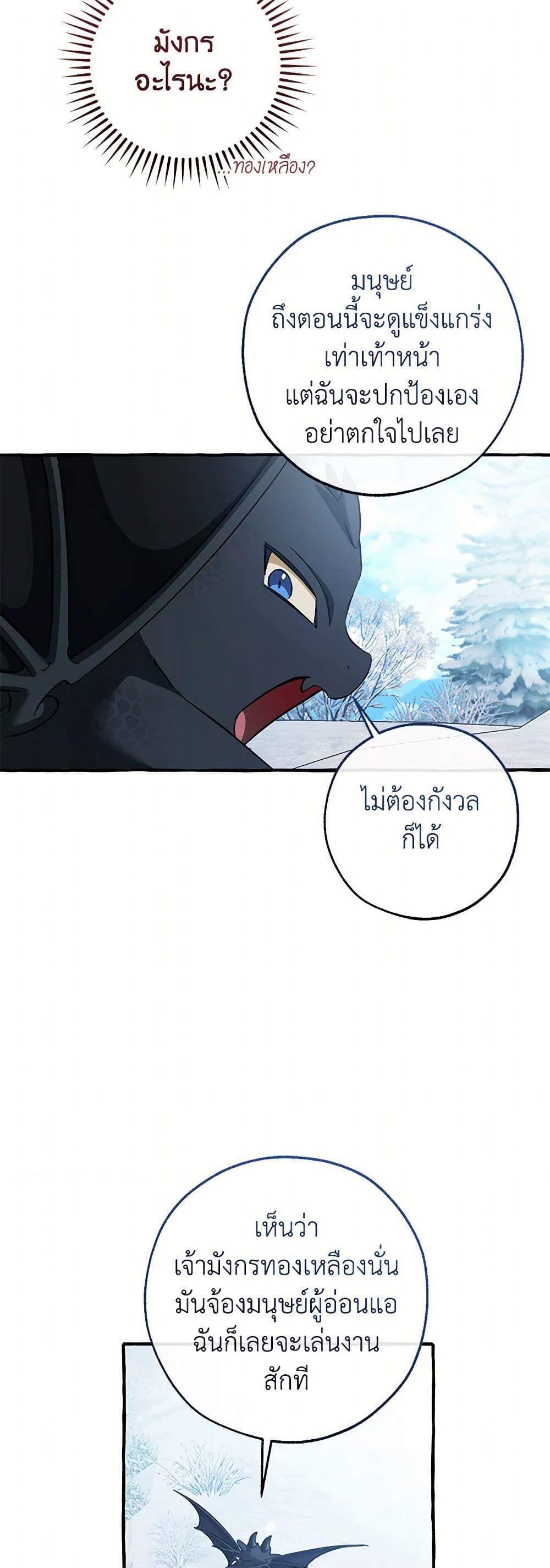 Trash of the Count’s Family คุณชายไม่เอาไหนแห่งตระกูลเคานต์ ตอนที่ 144 page 18