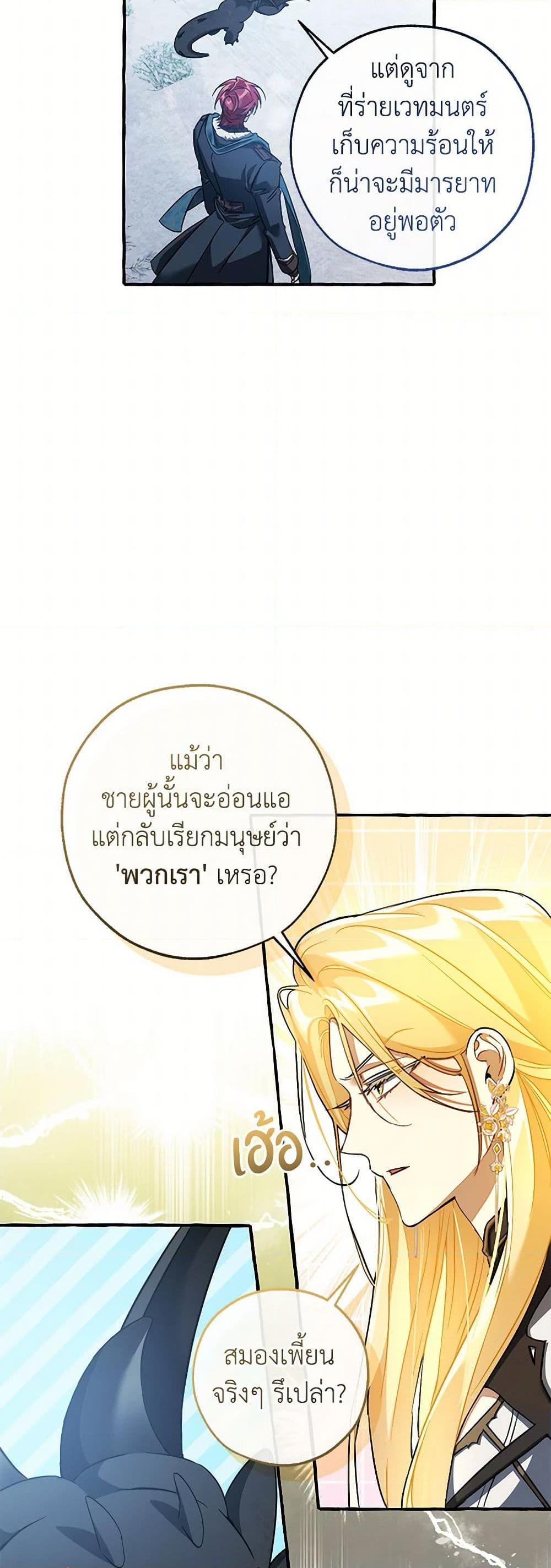 Trash of the Count’s Family คุณชายไม่เอาไหนแห่งตระกูลเคานต์ ตอนที่ 144 page 19