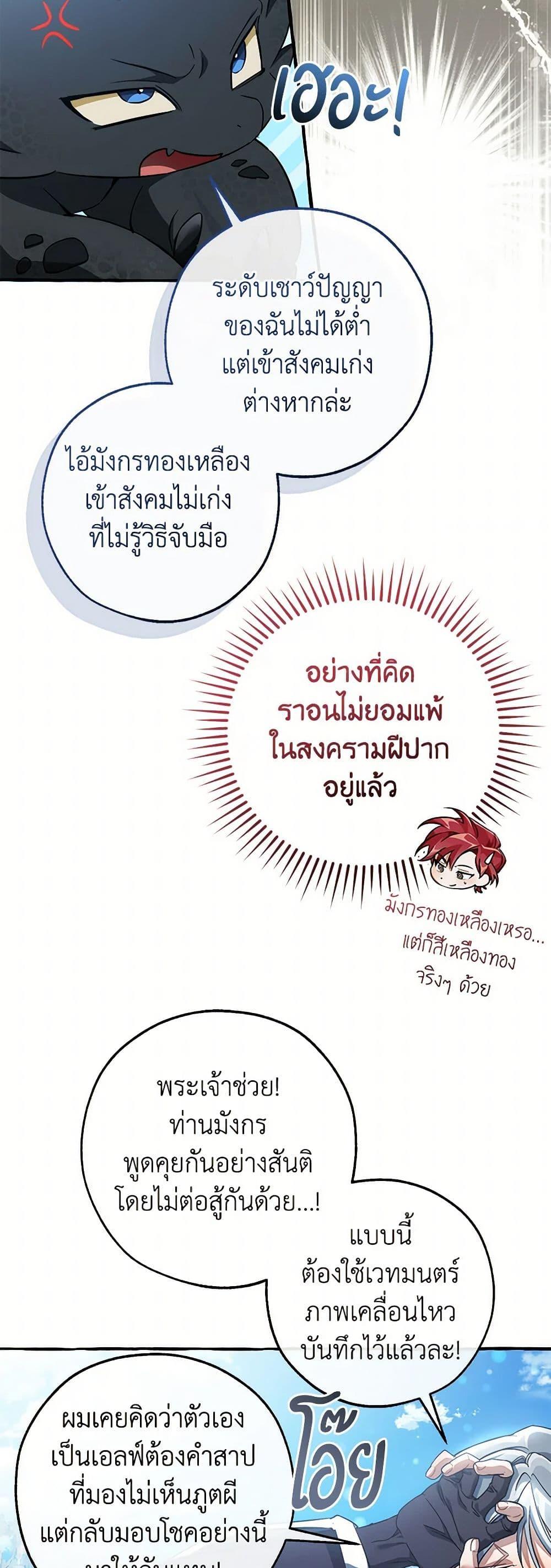 Trash of the Count’s Family คุณชายไม่เอาไหนแห่งตระกูลเคานต์ ตอนที่ 144 page 20