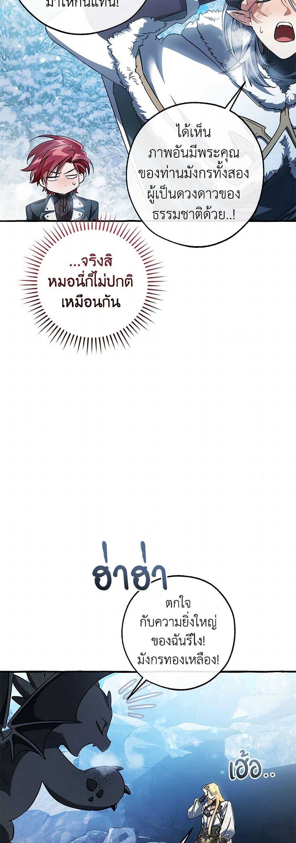 Trash of the Count’s Family คุณชายไม่เอาไหนแห่งตระกูลเคานต์ ตอนที่ 144 page 21