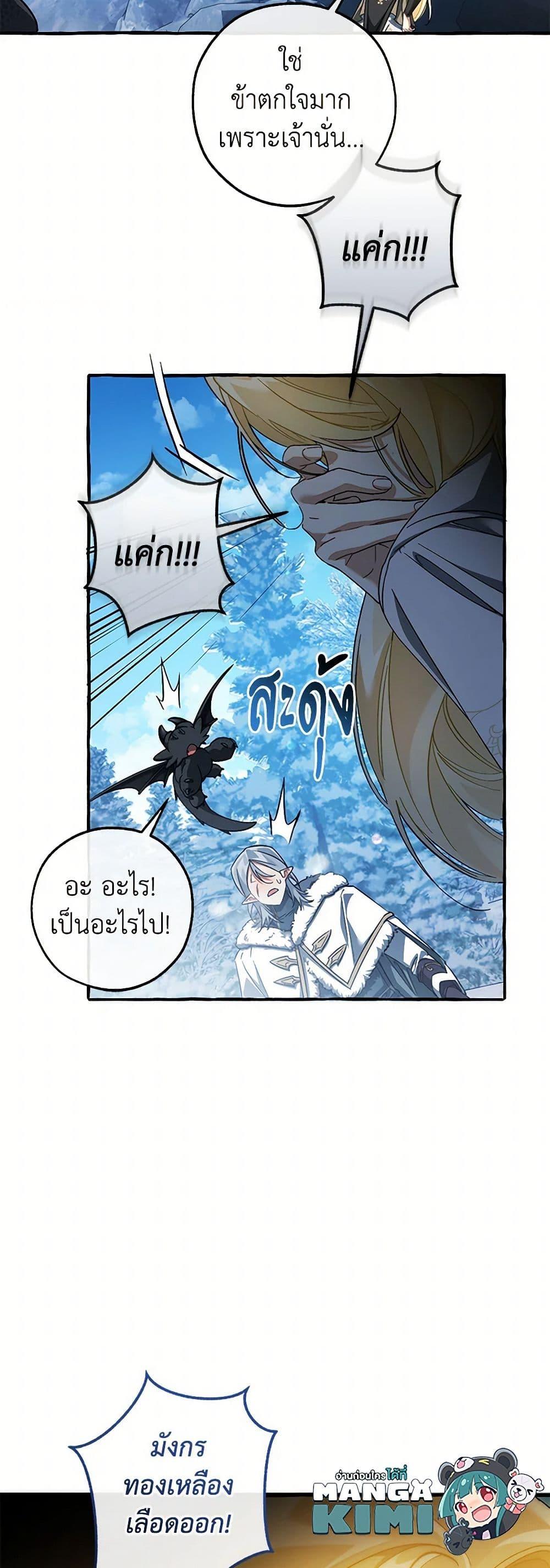 Trash of the Count’s Family คุณชายไม่เอาไหนแห่งตระกูลเคานต์ ตอนที่ 144 page 22