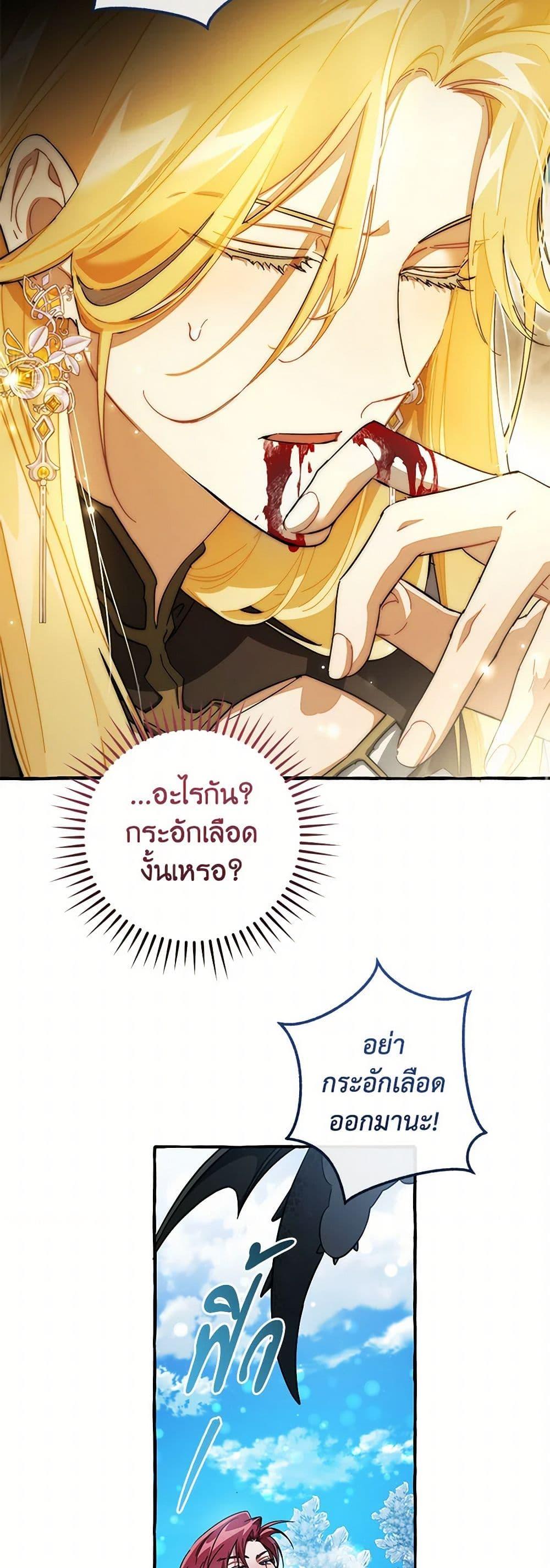 Trash of the Count’s Family คุณชายไม่เอาไหนแห่งตระกูลเคานต์ ตอนที่ 144 page 23
