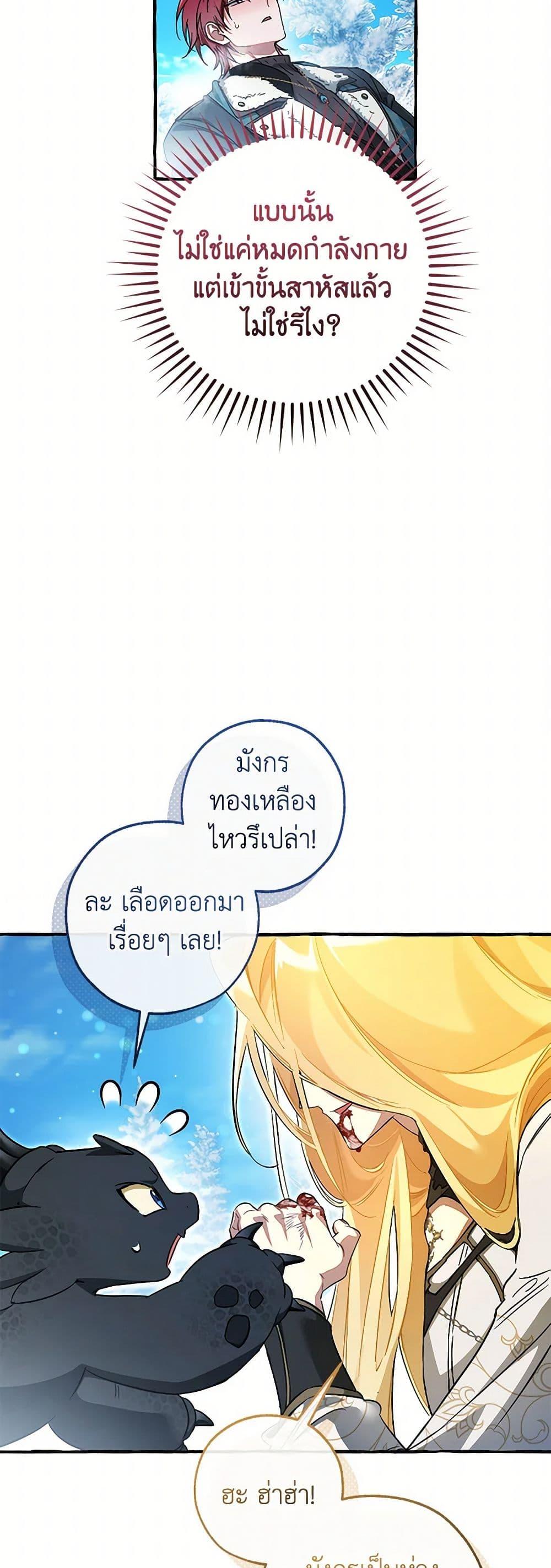 Trash of the Count’s Family คุณชายไม่เอาไหนแห่งตระกูลเคานต์ ตอนที่ 144 page 24