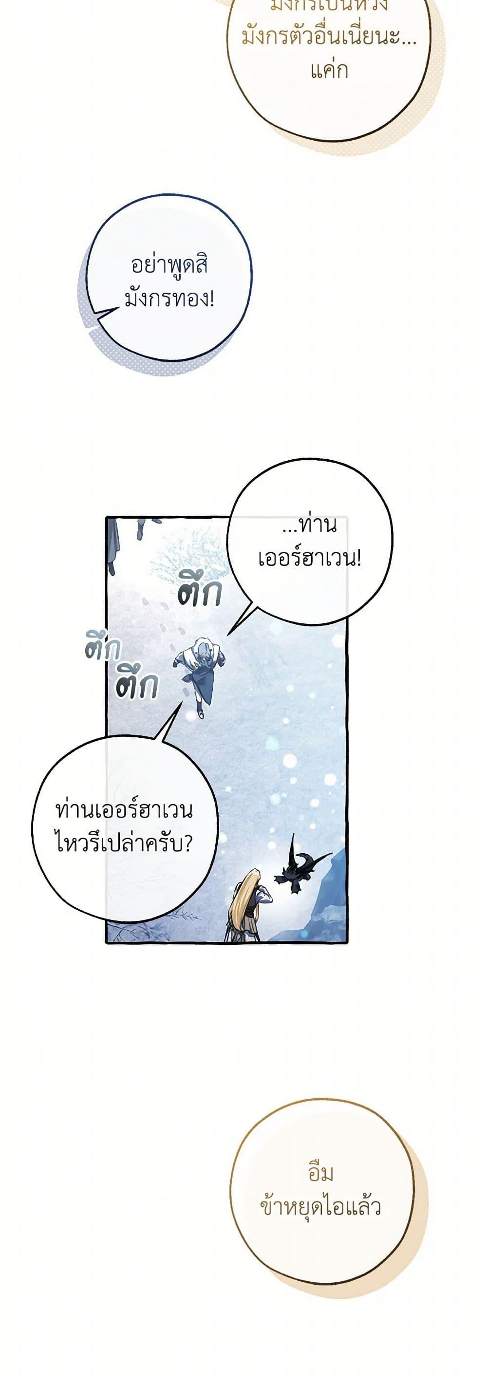 Trash of the Count’s Family คุณชายไม่เอาไหนแห่งตระกูลเคานต์ ตอนที่ 144 page 25