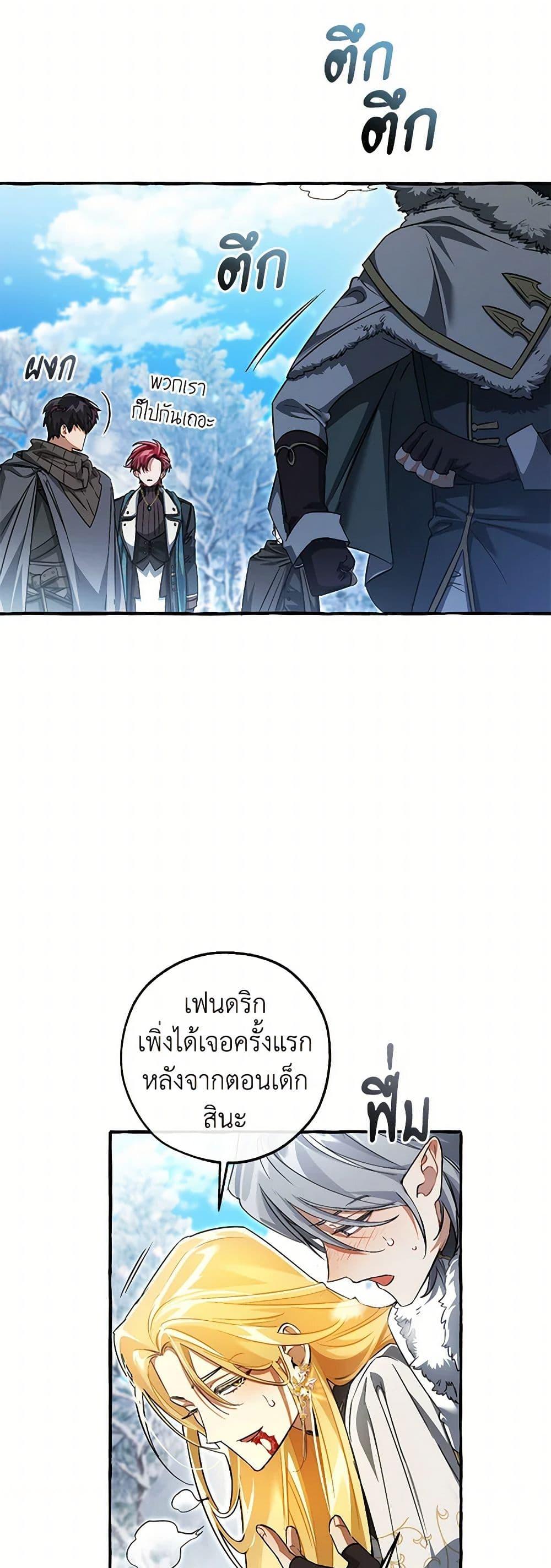 Trash of the Count’s Family คุณชายไม่เอาไหนแห่งตระกูลเคานต์ ตอนที่ 144 page 26
