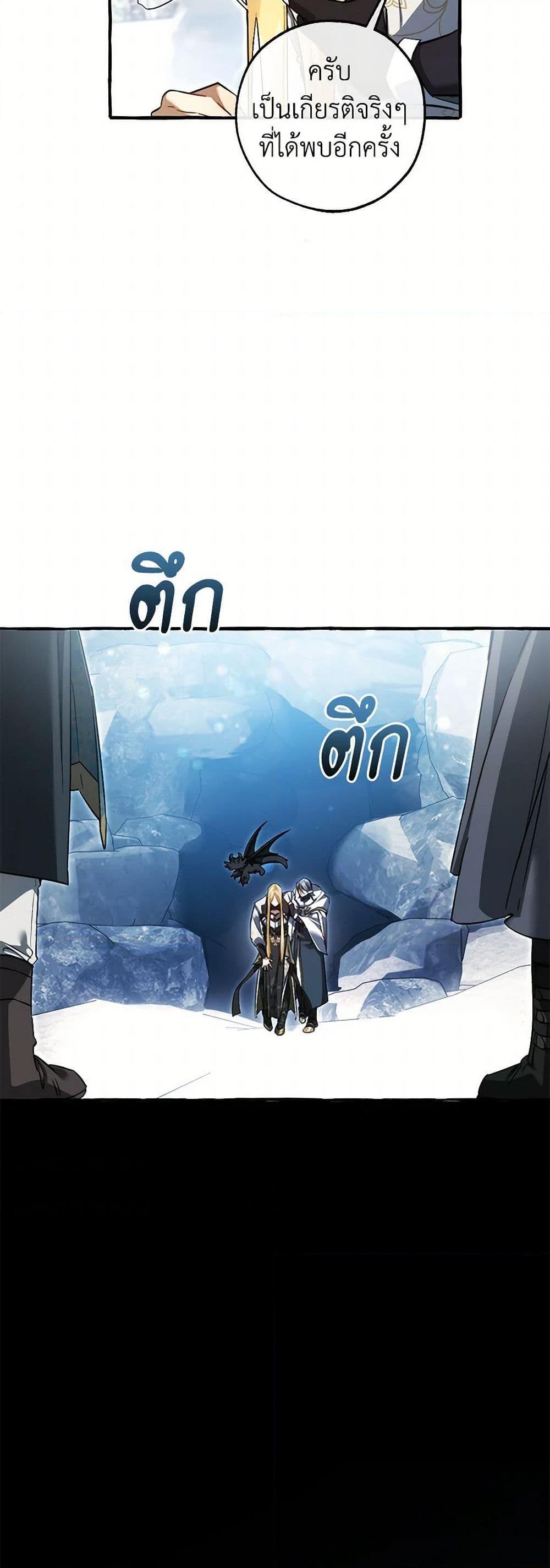 Trash of the Count’s Family คุณชายไม่เอาไหนแห่งตระกูลเคานต์ ตอนที่ 144 page 27