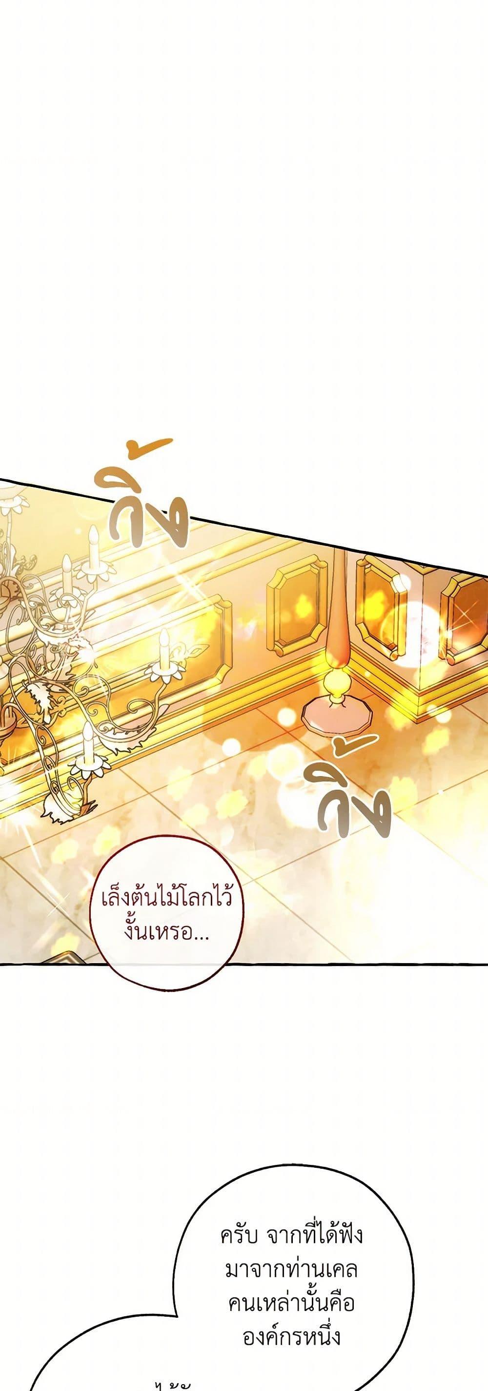 Trash of the Count’s Family คุณชายไม่เอาไหนแห่งตระกูลเคานต์ ตอนที่ 144 page 31