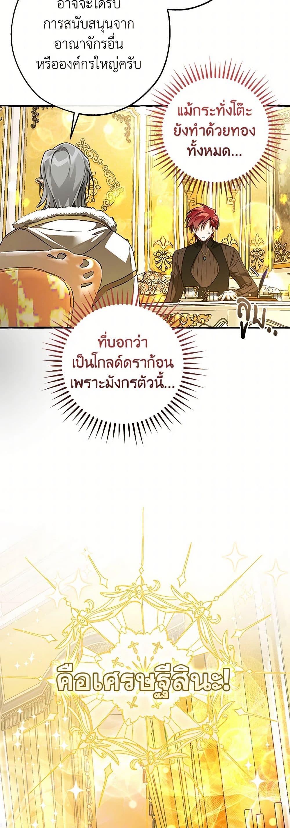 Trash of the Count’s Family คุณชายไม่เอาไหนแห่งตระกูลเคานต์ ตอนที่ 144 page 32