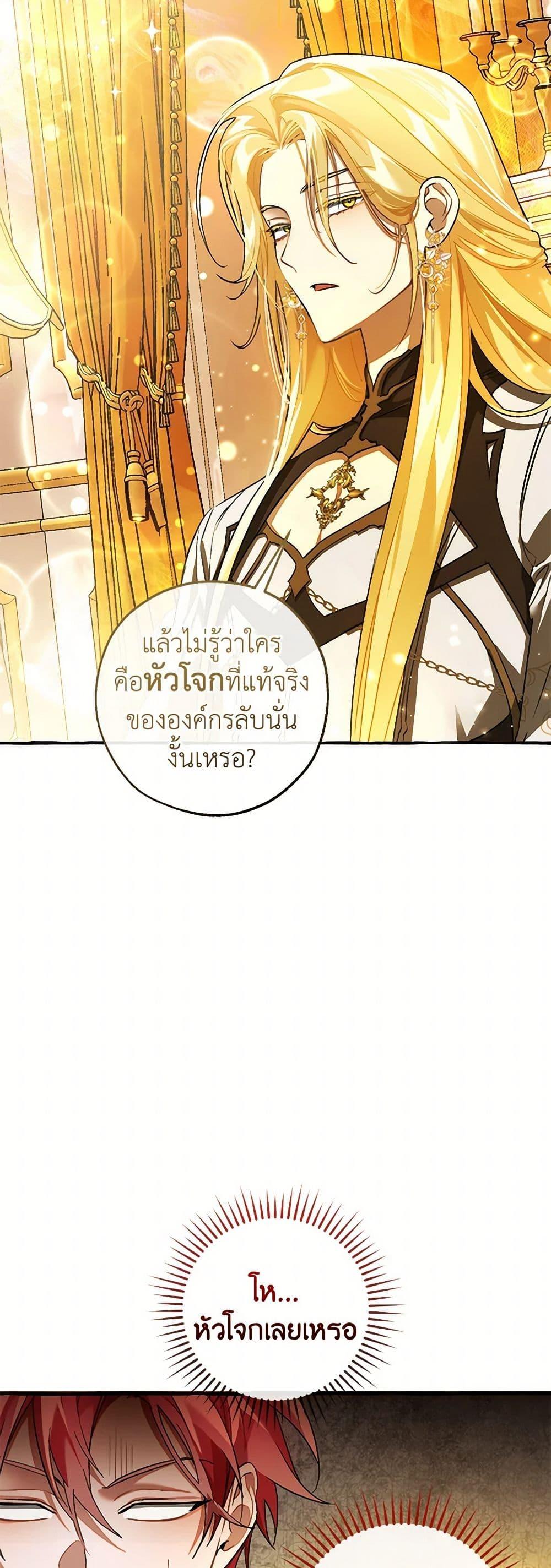 Trash of the Count’s Family คุณชายไม่เอาไหนแห่งตระกูลเคานต์ ตอนที่ 144 page 33