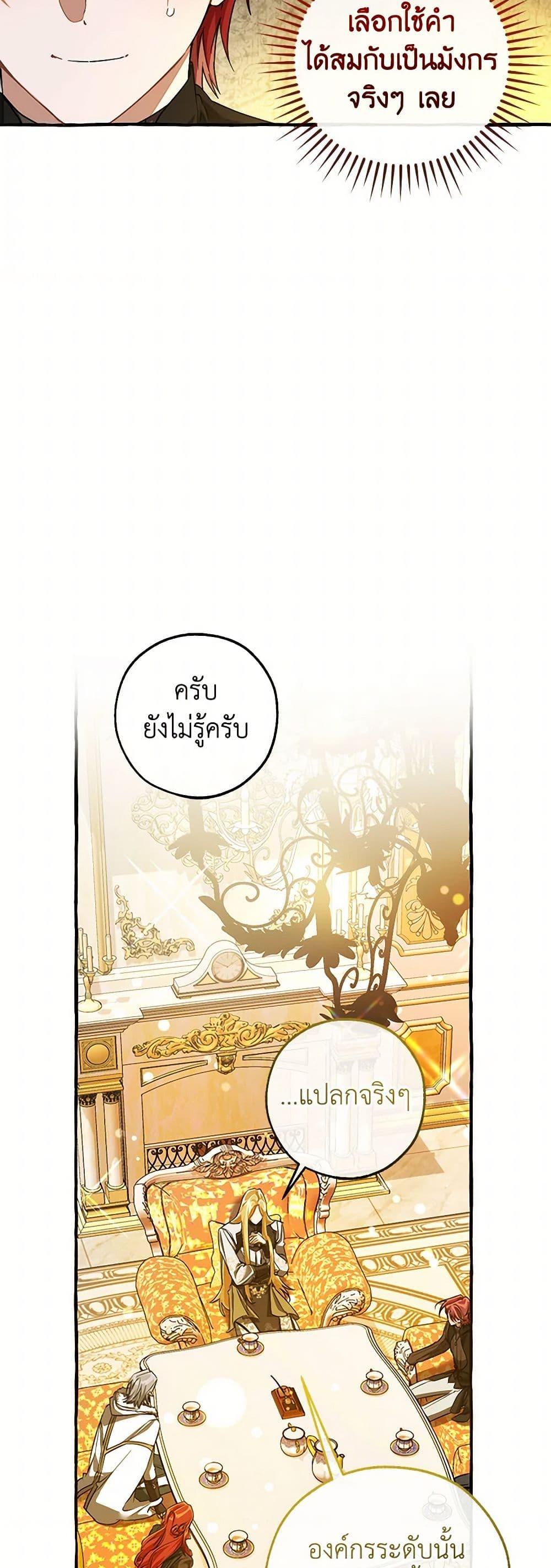 Trash of the Count’s Family คุณชายไม่เอาไหนแห่งตระกูลเคานต์ ตอนที่ 144 page 34
