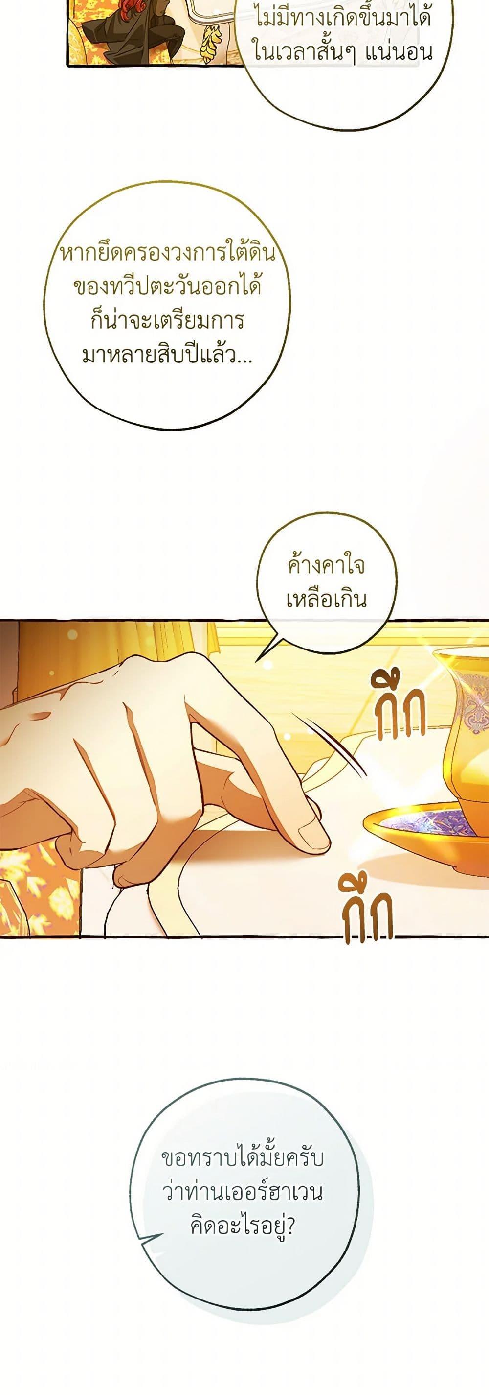 Trash of the Count’s Family คุณชายไม่เอาไหนแห่งตระกูลเคานต์ ตอนที่ 144 page 35