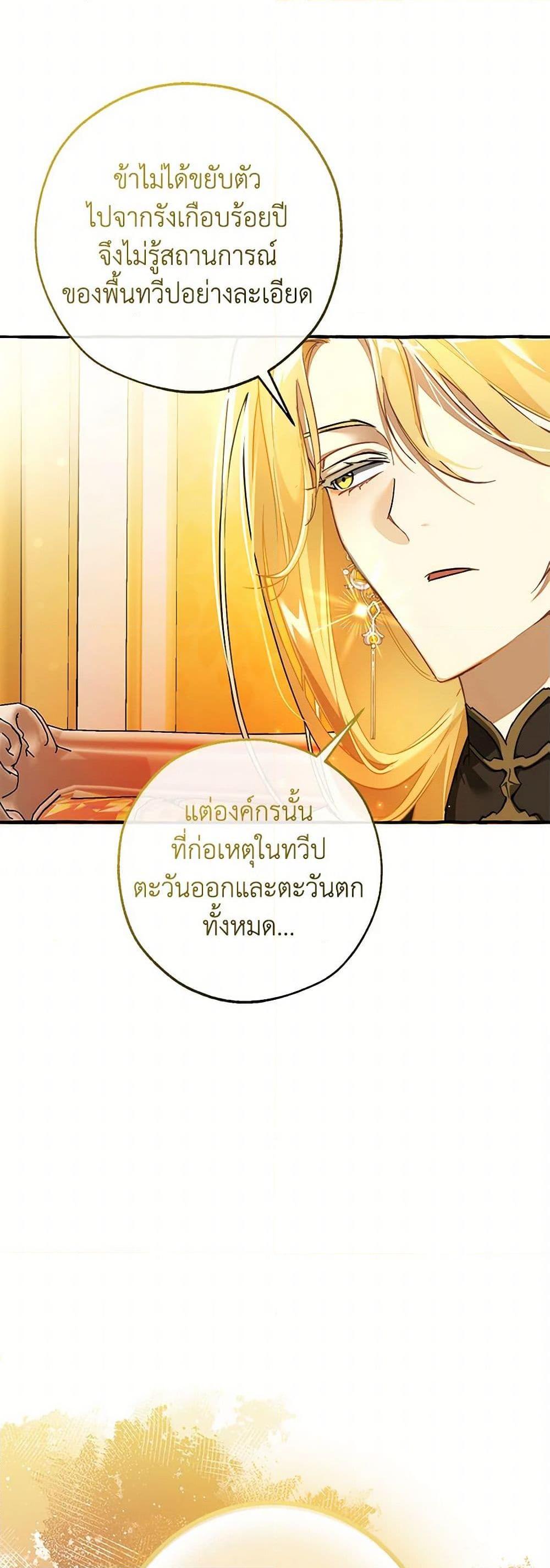 Trash of the Count’s Family คุณชายไม่เอาไหนแห่งตระกูลเคานต์ ตอนที่ 144 page 36