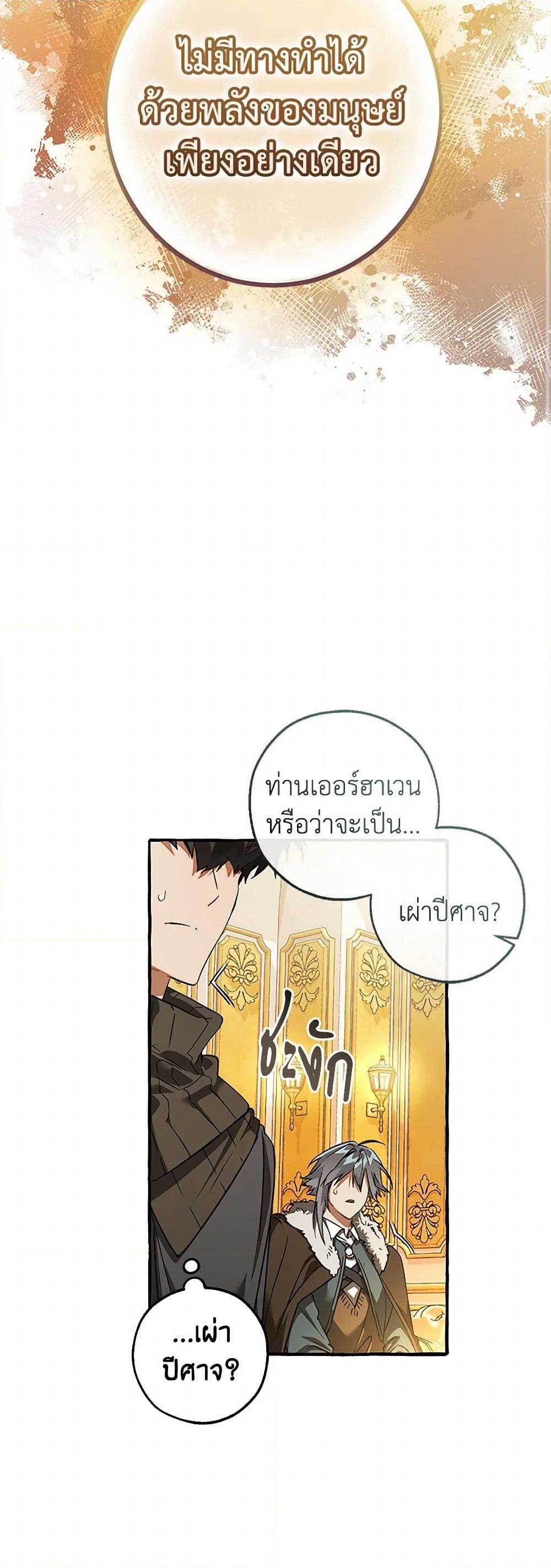 Trash of the Count’s Family คุณชายไม่เอาไหนแห่งตระกูลเคานต์ ตอนที่ 144 page 37