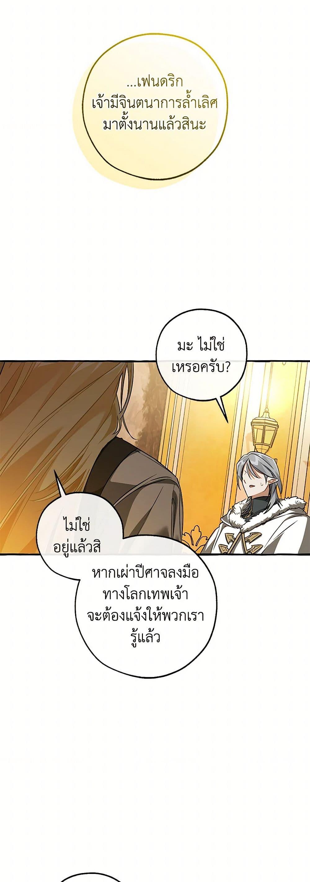 Trash of the Count’s Family คุณชายไม่เอาไหนแห่งตระกูลเคานต์ ตอนที่ 144 page 38