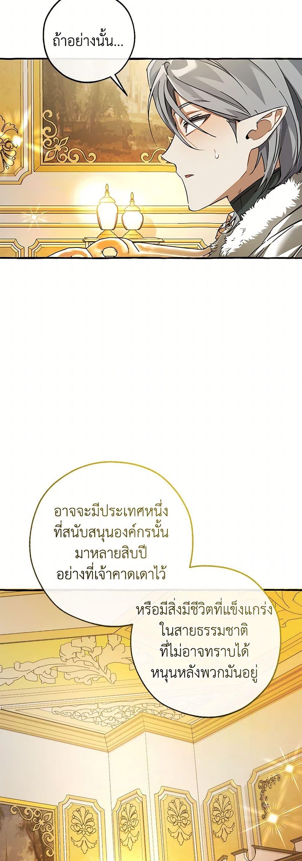 Trash of the Count’s Family คุณชายไม่เอาไหนแห่งตระกูลเคานต์ ตอนที่ 144 page 39