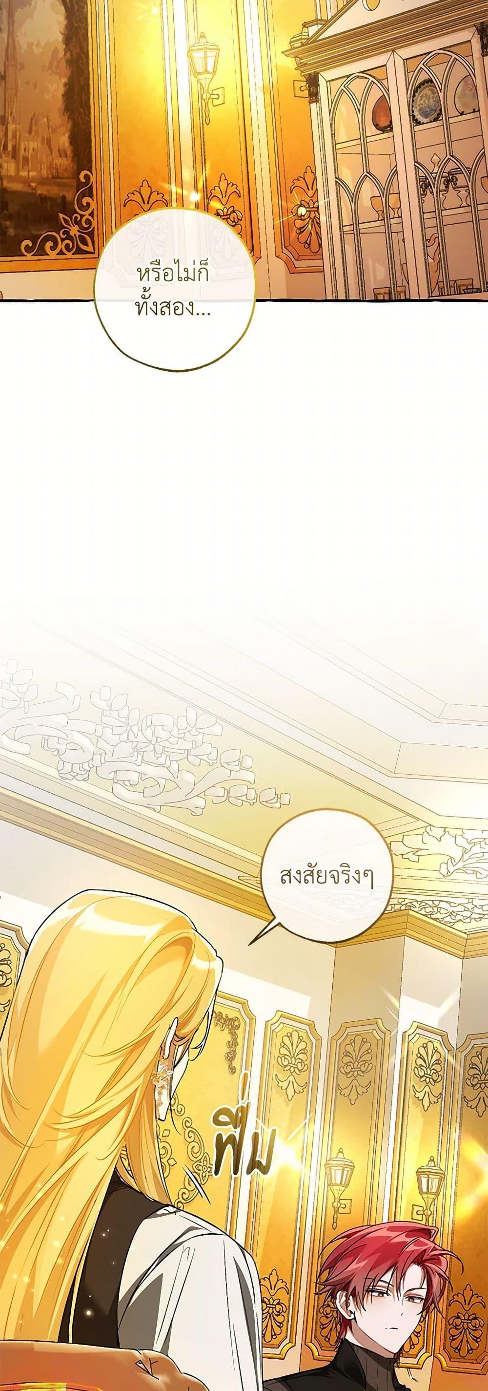 Trash of the Count’s Family คุณชายไม่เอาไหนแห่งตระกูลเคานต์ ตอนที่ 144 page 40