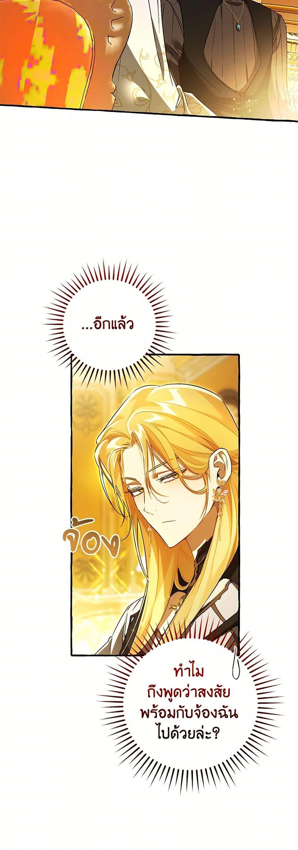 Trash of the Count’s Family คุณชายไม่เอาไหนแห่งตระกูลเคานต์ ตอนที่ 144 page 41