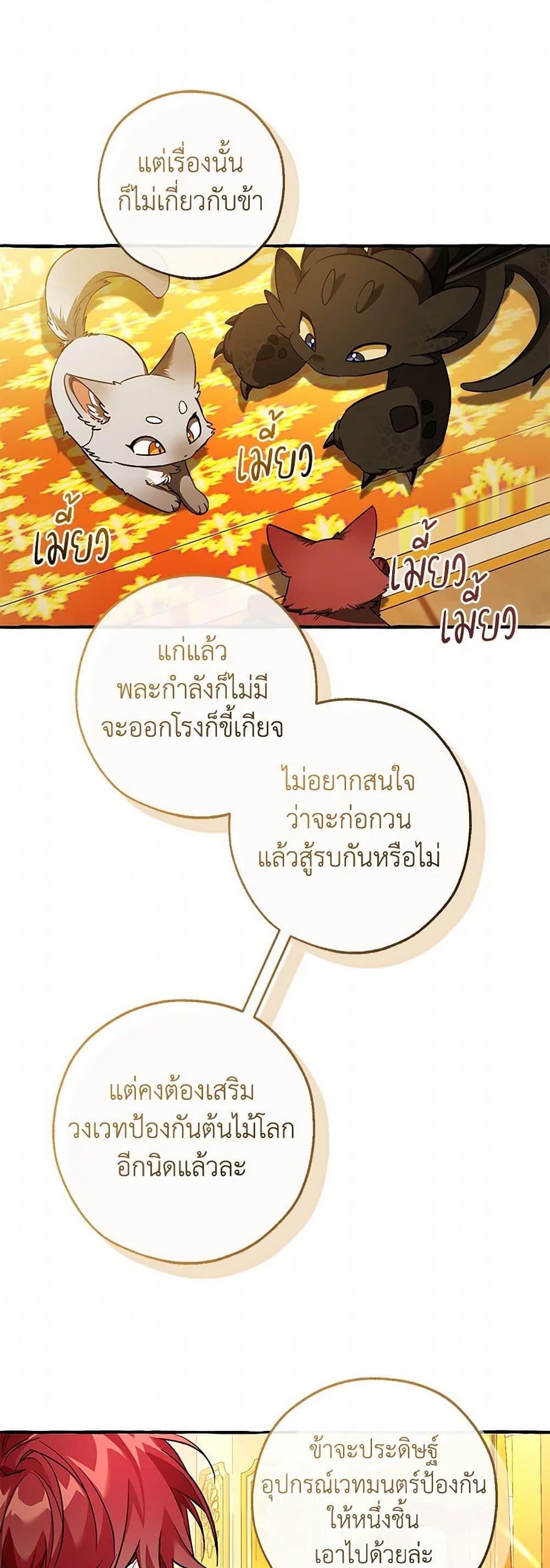 Trash of the Count’s Family คุณชายไม่เอาไหนแห่งตระกูลเคานต์ ตอนที่ 144 page 42