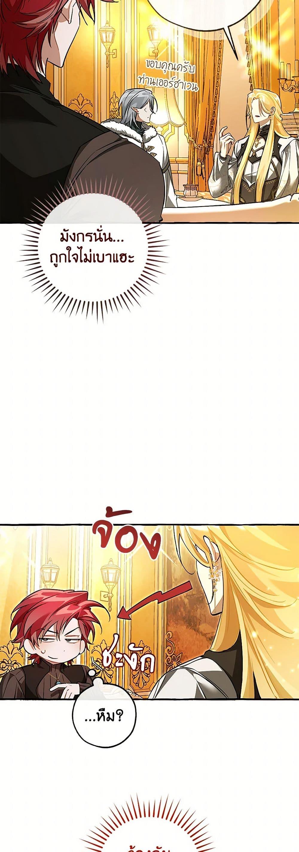 Trash of the Count’s Family คุณชายไม่เอาไหนแห่งตระกูลเคานต์ ตอนที่ 144 page 43