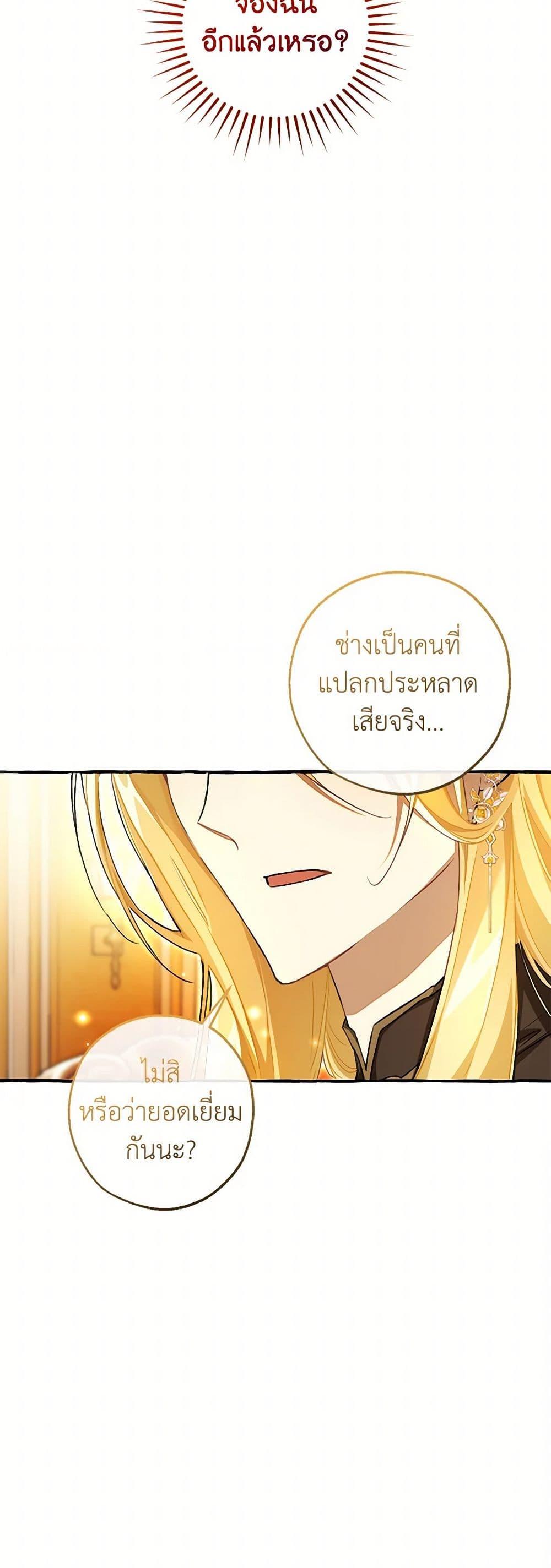 Trash of the Count’s Family คุณชายไม่เอาไหนแห่งตระกูลเคานต์ ตอนที่ 144 page 44