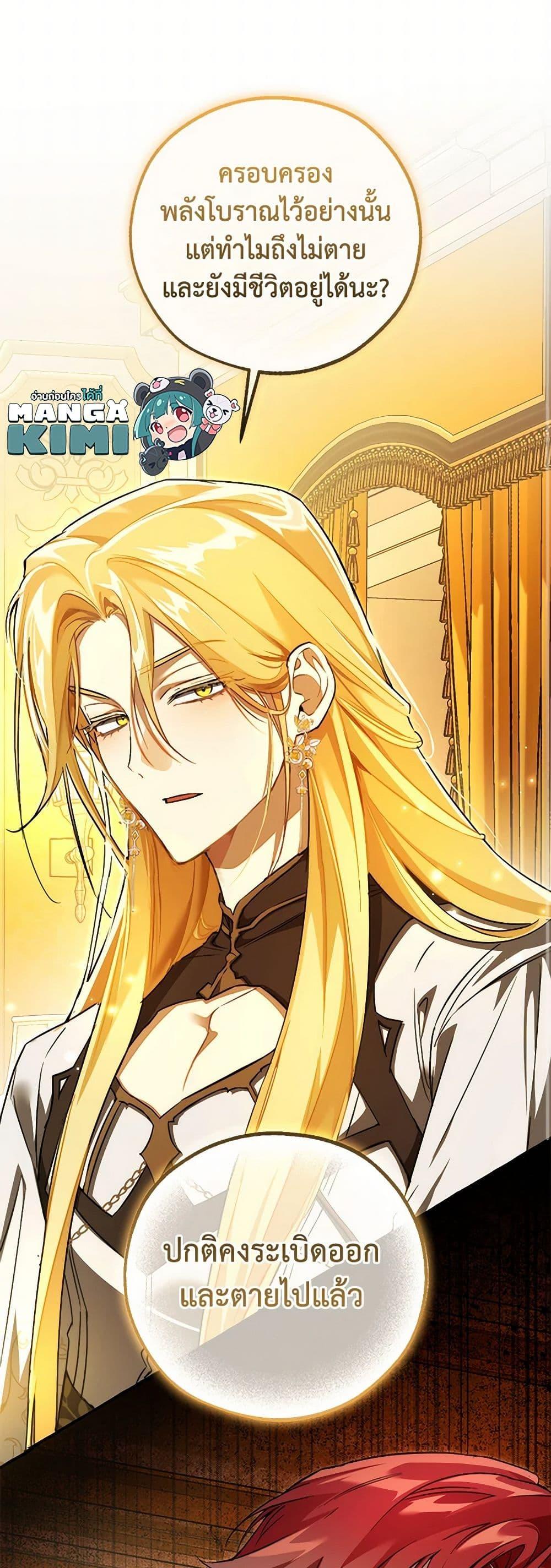 Trash of the Count’s Family คุณชายไม่เอาไหนแห่งตระกูลเคานต์ ตอนที่ 144 page 45