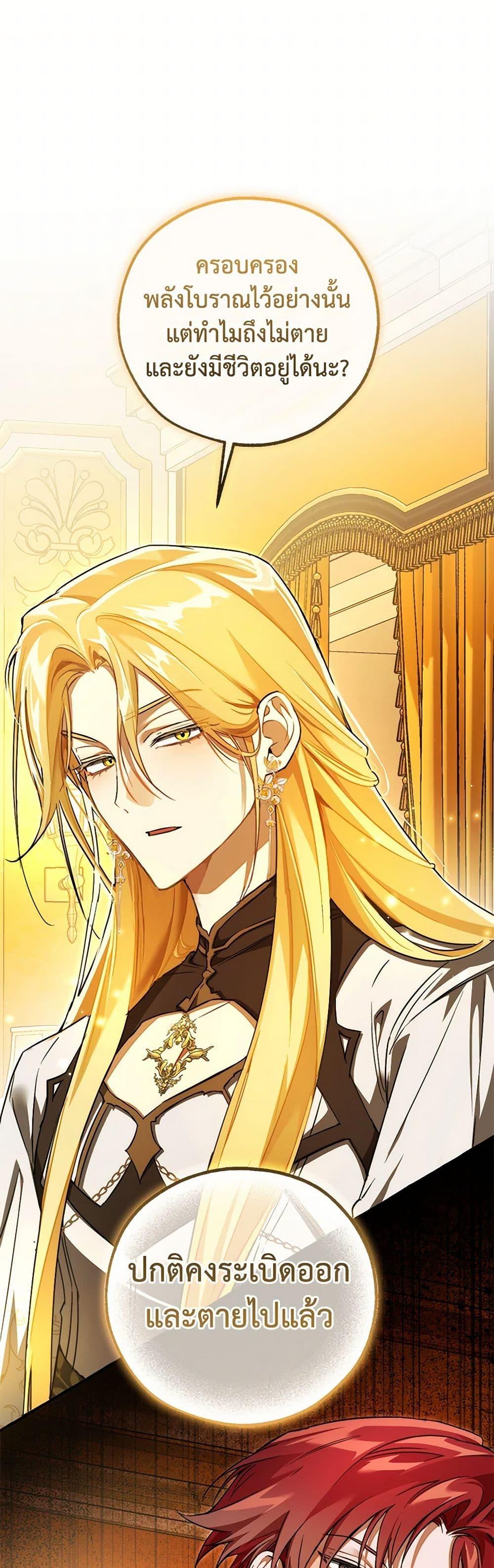 Trash of the Count’s Family คุณชายไม่เอาไหนแห่งตระกูลเคานต์ ตอนที่ 145 page 1