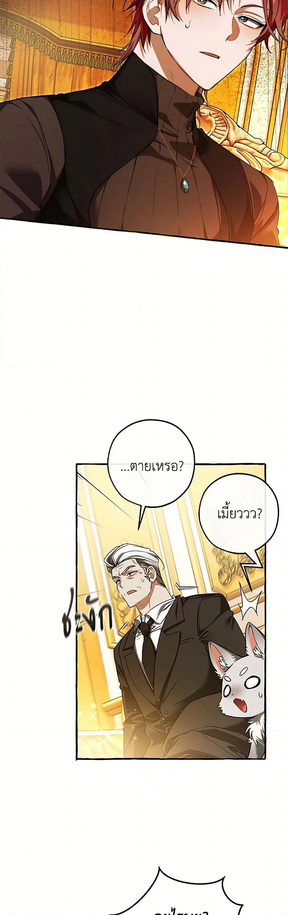 Trash of the Count’s Family คุณชายไม่เอาไหนแห่งตระกูลเคานต์ ตอนที่ 145 page 2