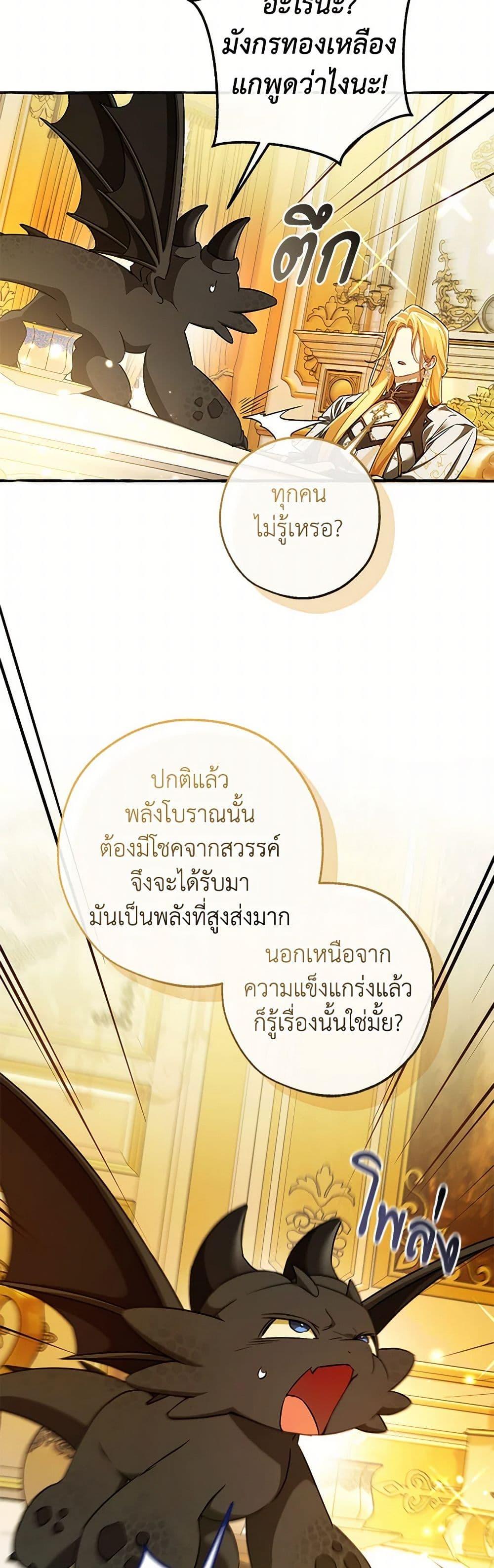 Trash of the Count’s Family คุณชายไม่เอาไหนแห่งตระกูลเคานต์ ตอนที่ 145 page 3