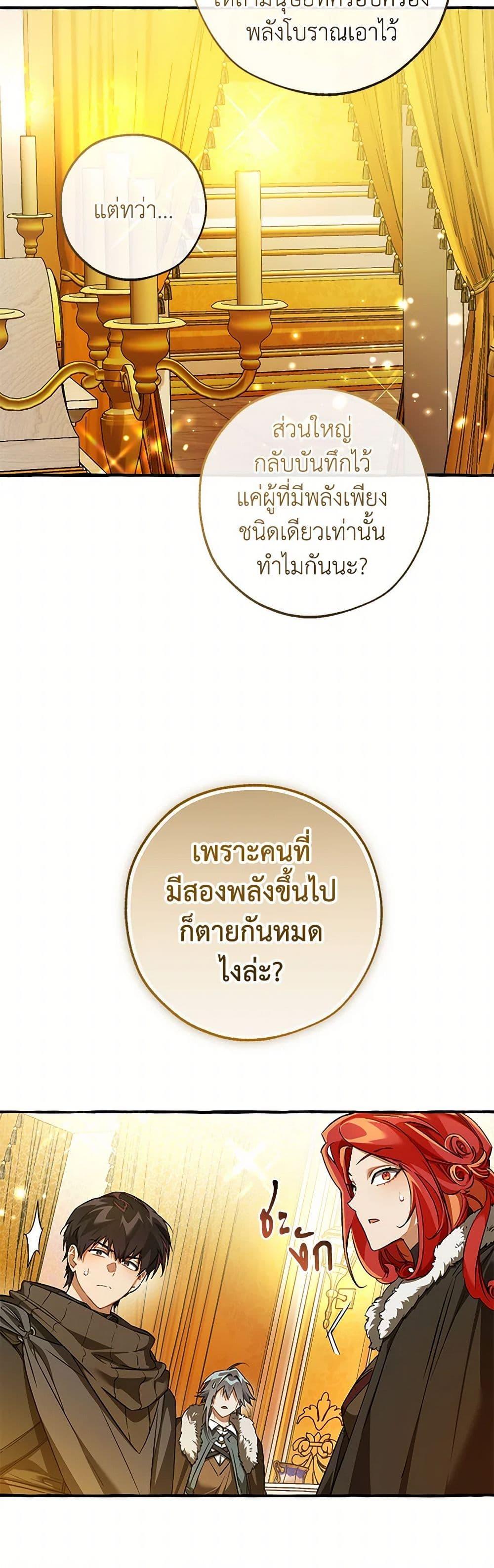 Trash of the Count’s Family คุณชายไม่เอาไหนแห่งตระกูลเคานต์ ตอนที่ 145 page 5