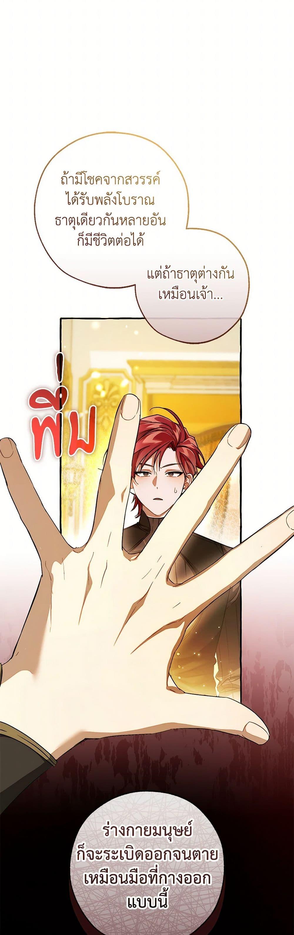 Trash of the Count’s Family คุณชายไม่เอาไหนแห่งตระกูลเคานต์ ตอนที่ 145 page 6