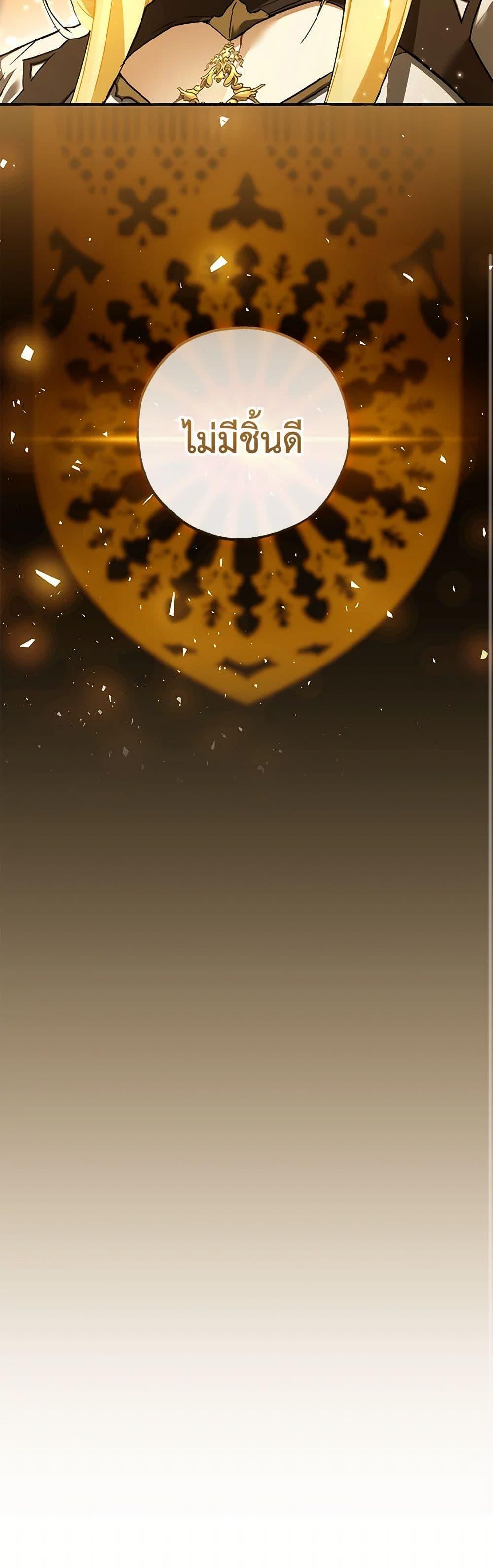 Trash of the Count’s Family คุณชายไม่เอาไหนแห่งตระกูลเคานต์ ตอนที่ 145 page 8