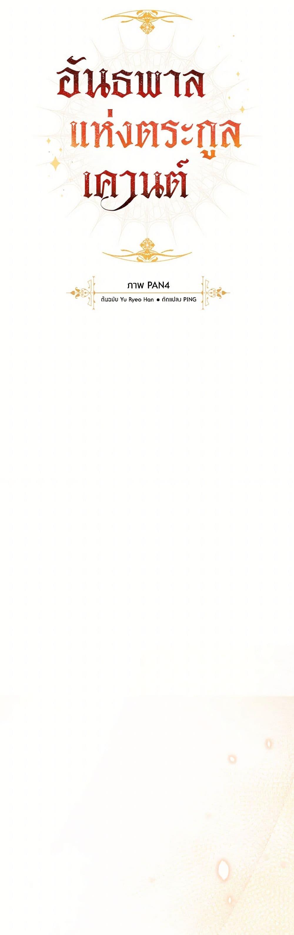 Trash of the Count’s Family คุณชายไม่เอาไหนแห่งตระกูลเคานต์ ตอนที่ 145 page 9