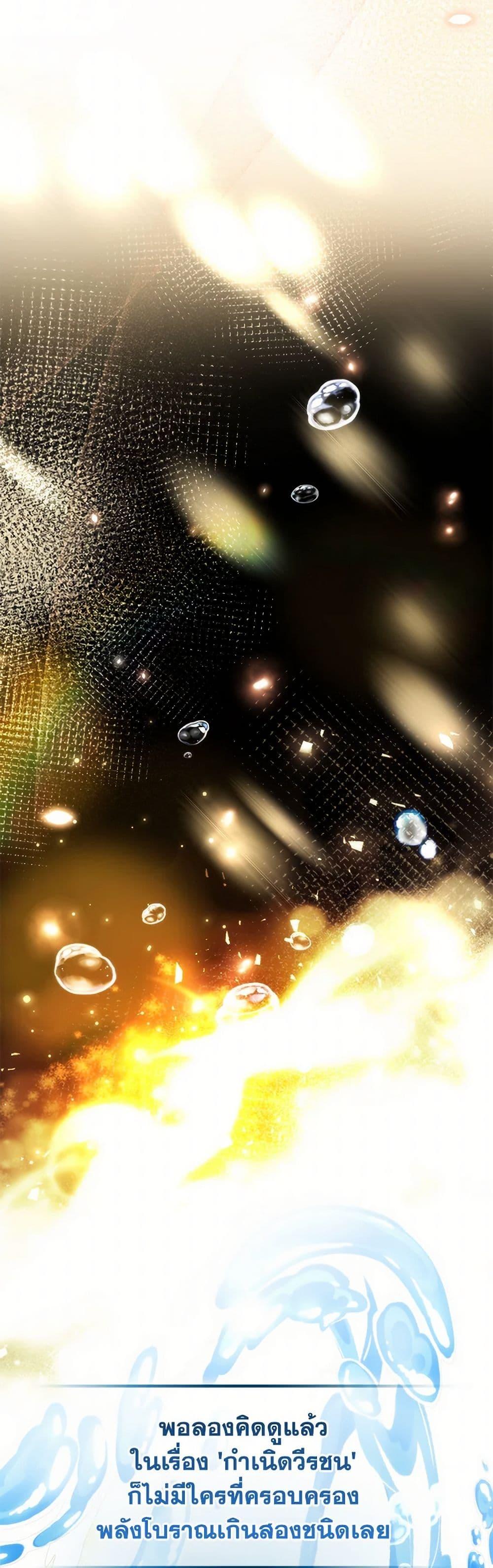 Trash of the Count’s Family คุณชายไม่เอาไหนแห่งตระกูลเคานต์ ตอนที่ 145 page 10