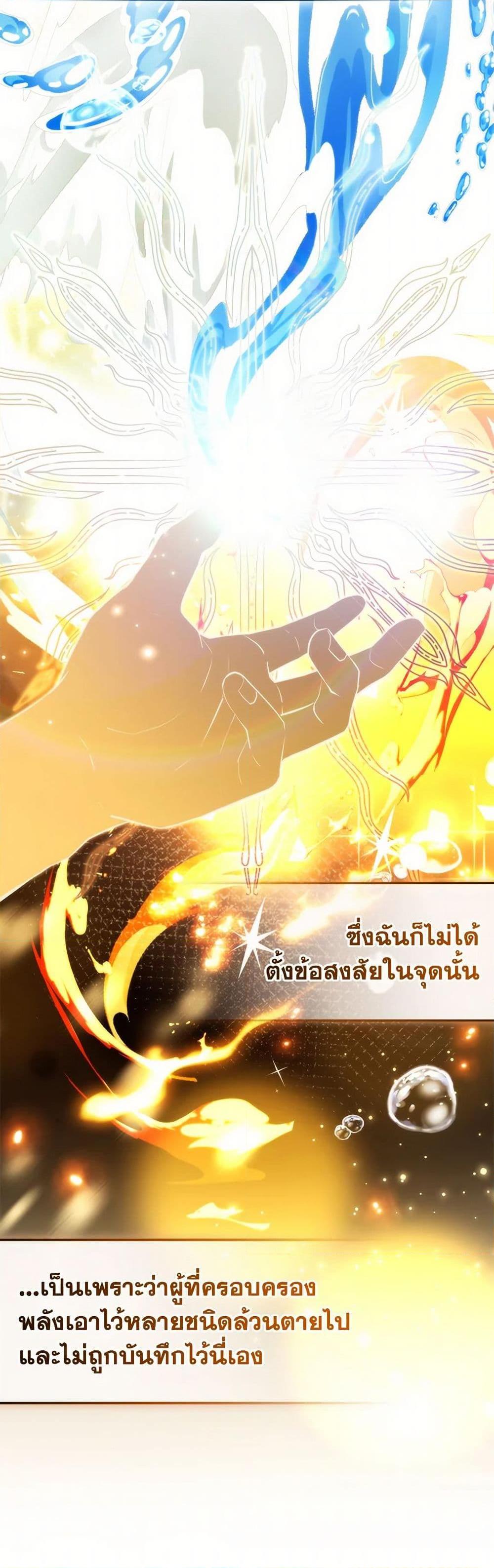 Trash of the Count’s Family คุณชายไม่เอาไหนแห่งตระกูลเคานต์ ตอนที่ 145 page 11
