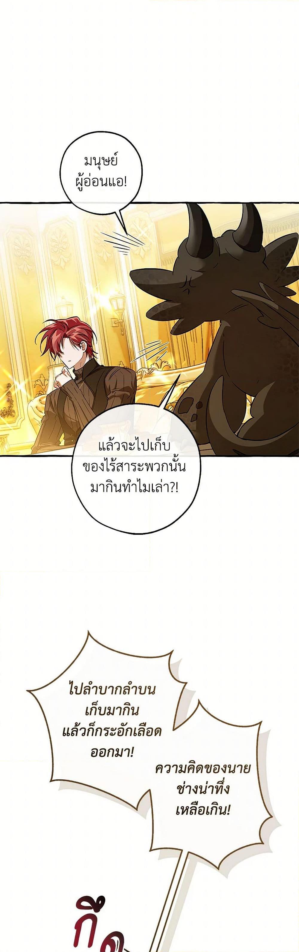 Trash of the Count’s Family คุณชายไม่เอาไหนแห่งตระกูลเคานต์ ตอนที่ 145 page 12