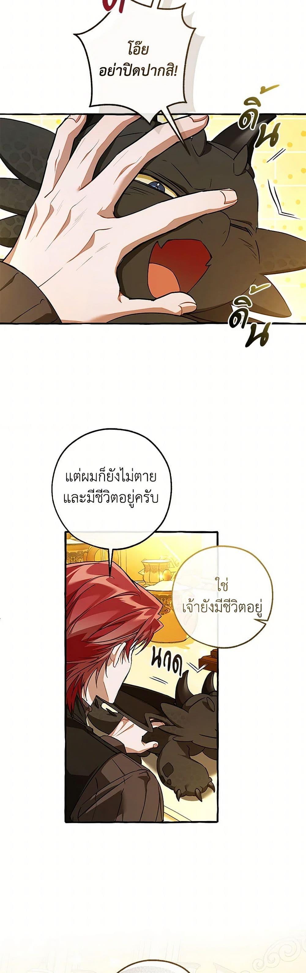 Trash of the Count’s Family คุณชายไม่เอาไหนแห่งตระกูลเคานต์ ตอนที่ 145 page 13