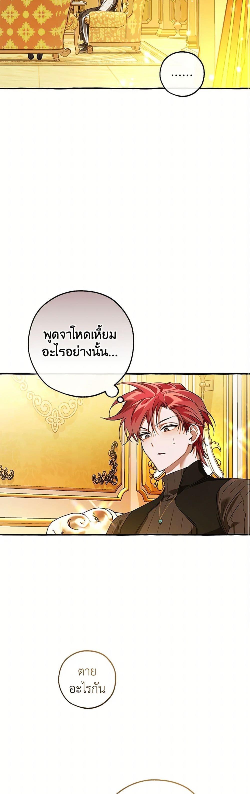 Trash of the Count’s Family คุณชายไม่เอาไหนแห่งตระกูลเคานต์ ตอนที่ 145 page 15