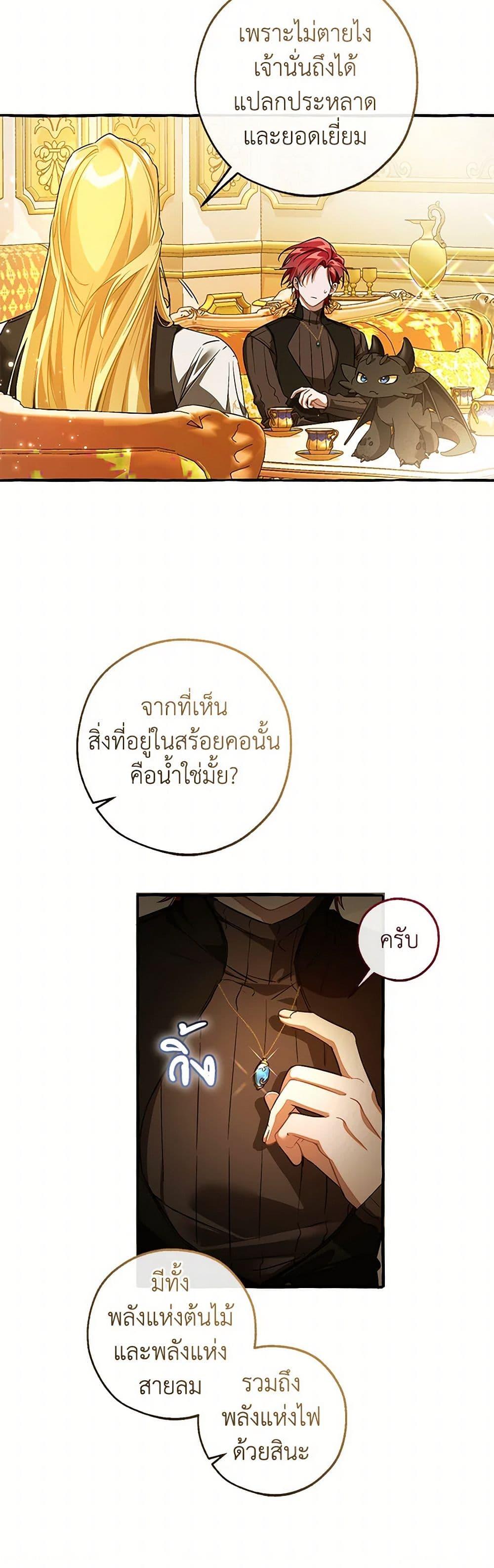 Trash of the Count’s Family คุณชายไม่เอาไหนแห่งตระกูลเคานต์ ตอนที่ 145 page 16