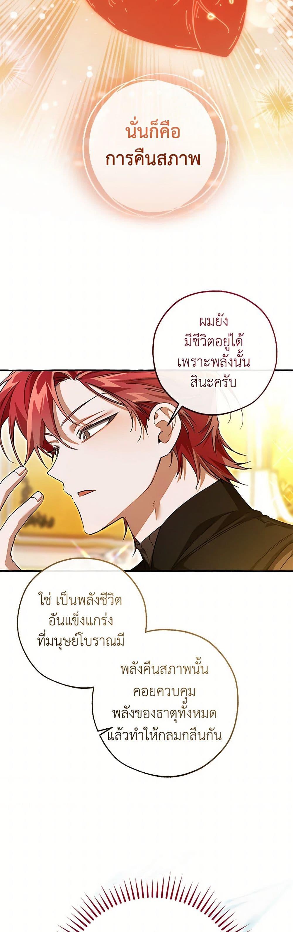 Trash of the Count’s Family คุณชายไม่เอาไหนแห่งตระกูลเคานต์ ตอนที่ 145 page 17
