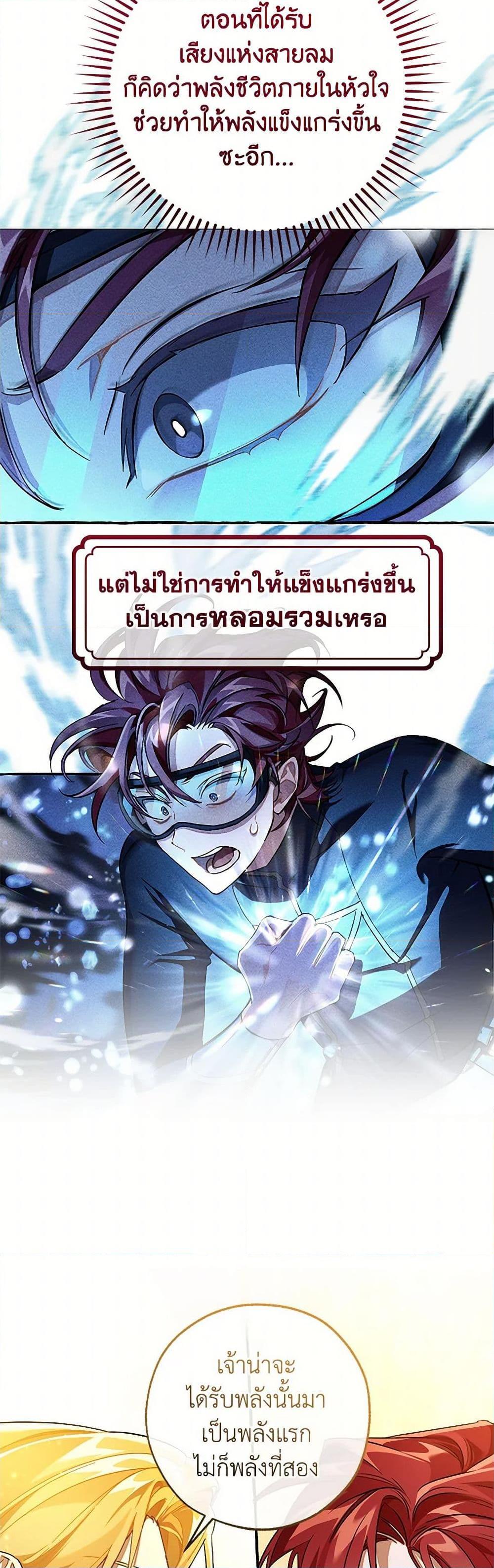 Trash of the Count’s Family คุณชายไม่เอาไหนแห่งตระกูลเคานต์ ตอนที่ 145 page 18